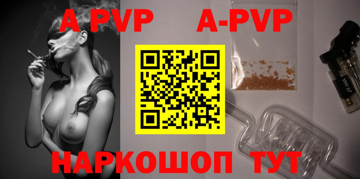 A-PVP СК КРИС  APVP Crystall  дарнет шоп  Вход с VPN  Татарск  A-PVP кристаллы 