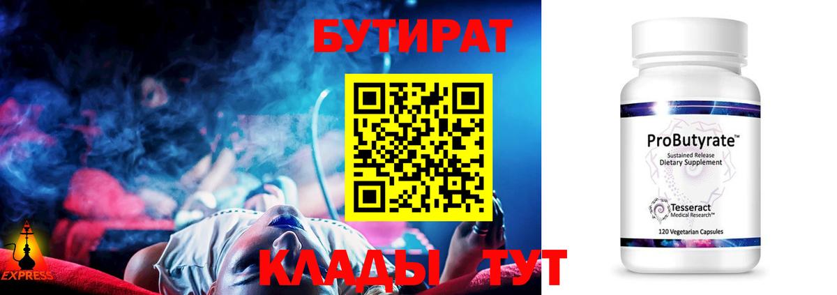 БУТИРАТ вода Татарск