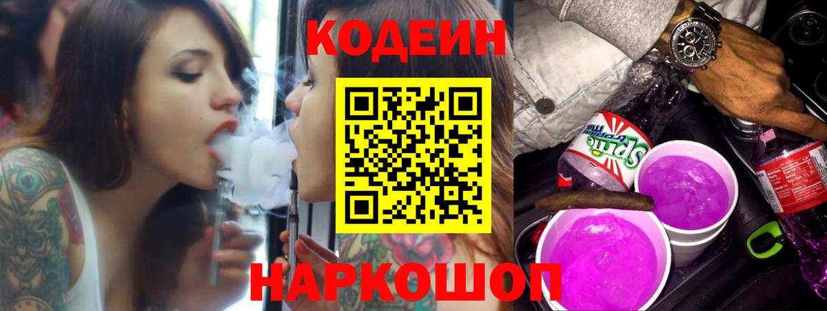 Кодеиновый сироп Lean Purple Drank Татарск