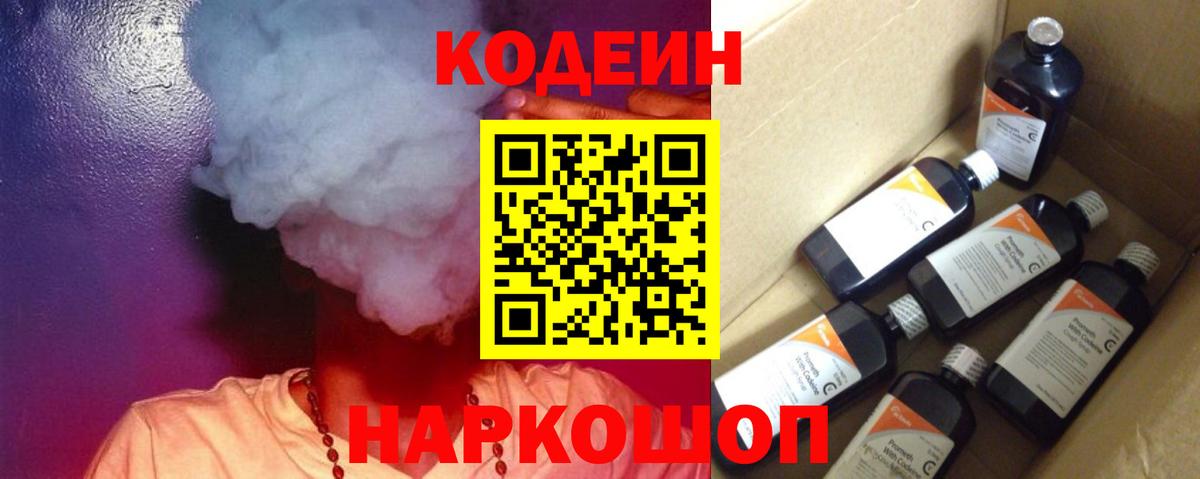 Татарск  Кодеин Purple Drank  Вход с VPN 