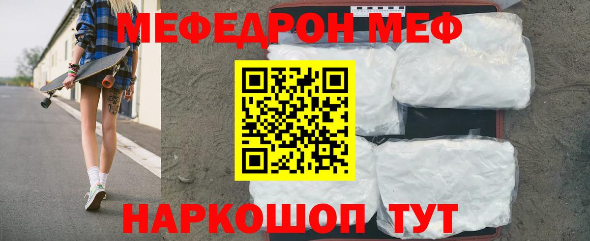 МЕФ  Мефедрон мука  Вход с VPN  Мефедрон 4 MMC  МЯУ-МЯУ  Татарск 