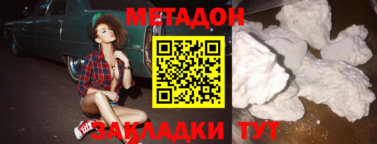 МЕТАДОН белоснежный  Вход с VPN  Татарск 