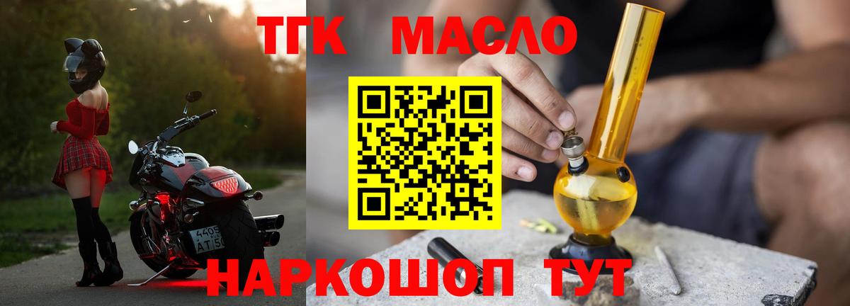 ТГК гашишное масло  Вход с VPN  Татарск 